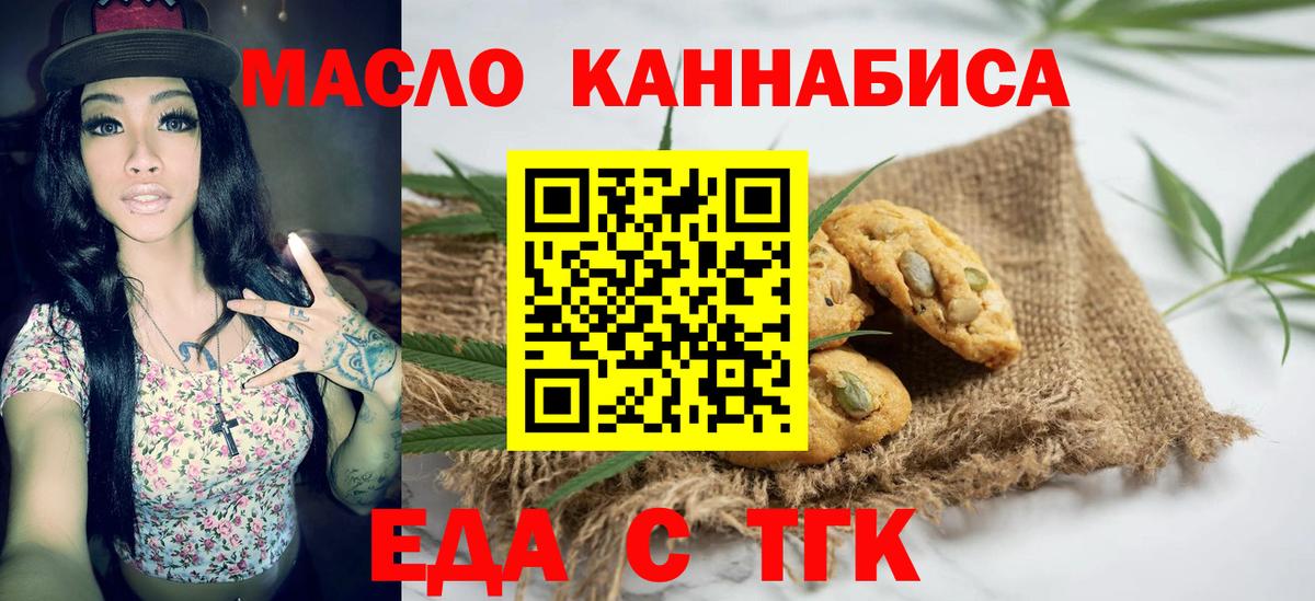 Печенье с ТГК марихуана  Вход с VPN  Гулькевичи 