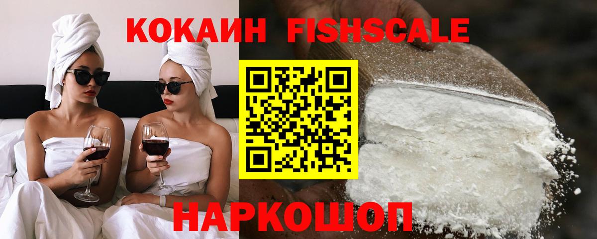 Гулькевичи  КОКАИН VHQ  Вход с VPN  КОКАИН Fish Scale 