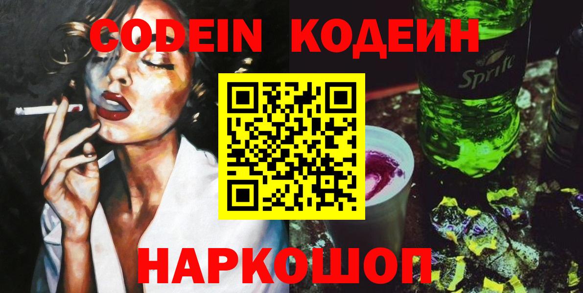 Кодеин Purple Drank  Вход с VPN  как найти   Гулькевичи 