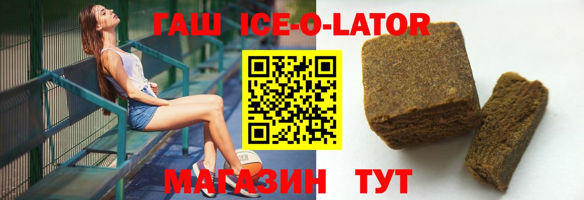 ГАШ ice o lator  Вход с VPN  ГАШ 40% ТГК  ГАШ  Гулькевичи 