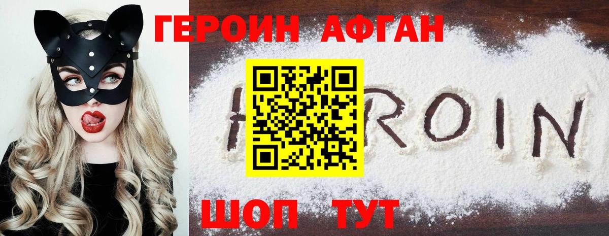 ГЕРОИН VHQ Гулькевичи
