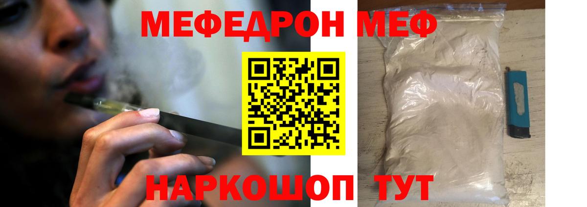 МЕФ  МЕФ  Вход с VPN  Гулькевичи  МЯУ-МЯУ мяу мяу  МЕФ мука 